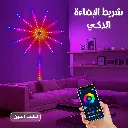 شريط ليد زكي 94 لون بسعر لا ينفوت