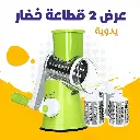 🔥 قطّاعة خضار دوّارة عملية وآمنة!