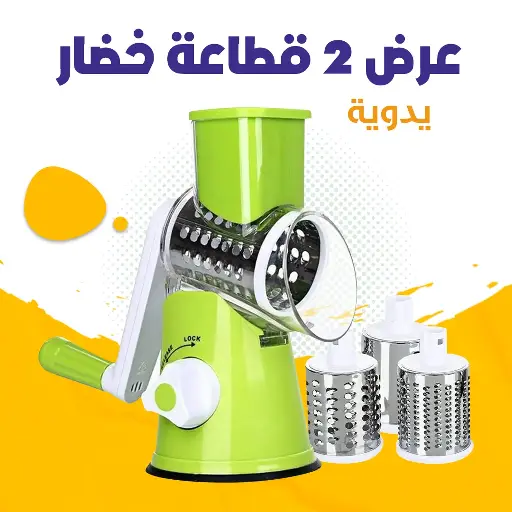 🔥 قطّاعة خضار دوّارة عملية وآمنة!